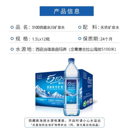 5100西藏冰川矿泉水1.5L*12瓶家庭装 弱碱性软通水 #小分子 #天然矿物质 商品图3