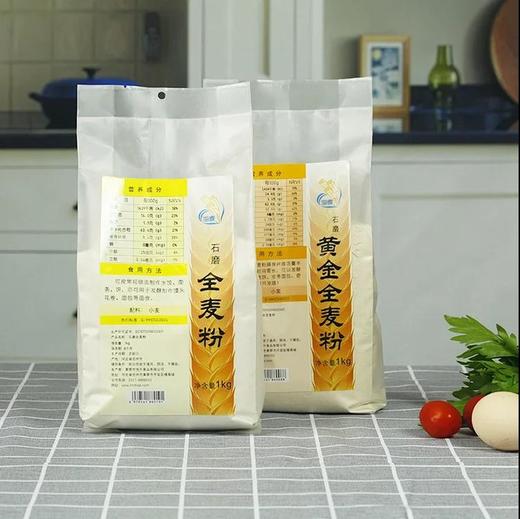 海麦自然农法黄金全麦面粉 整颗小麦石磨制含麸皮无添加 商品图0