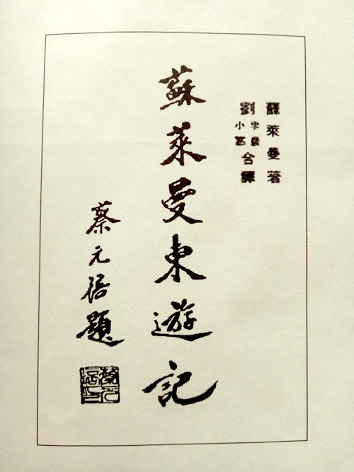 《苏莱曼东游记》——研究古代丝绸之路、中西交通史的重要著作 商品图3