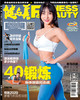 《健与美》2020年8月刊 商品缩略图0