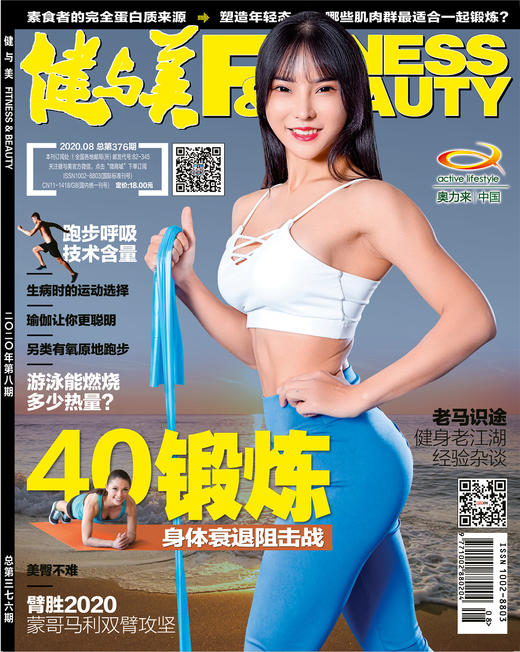 《健与美》2020年8月刊 商品图0