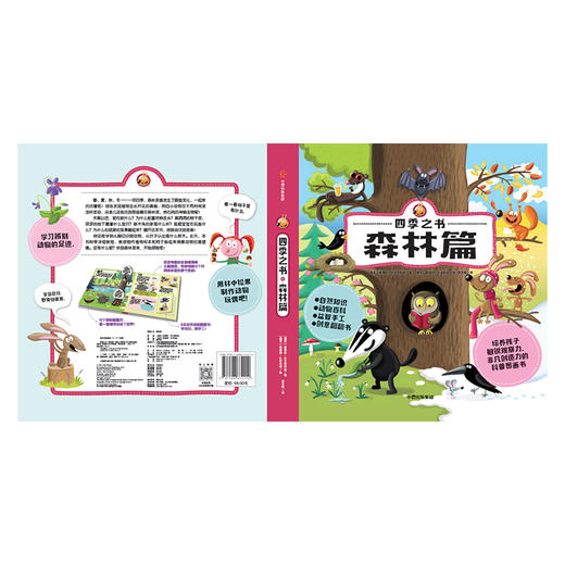 【3-8岁】四季之书 森林篇 彼得拉巴尔季科娃 著 中信出版社童书 玩酷科普 正版书籍 商品图2
