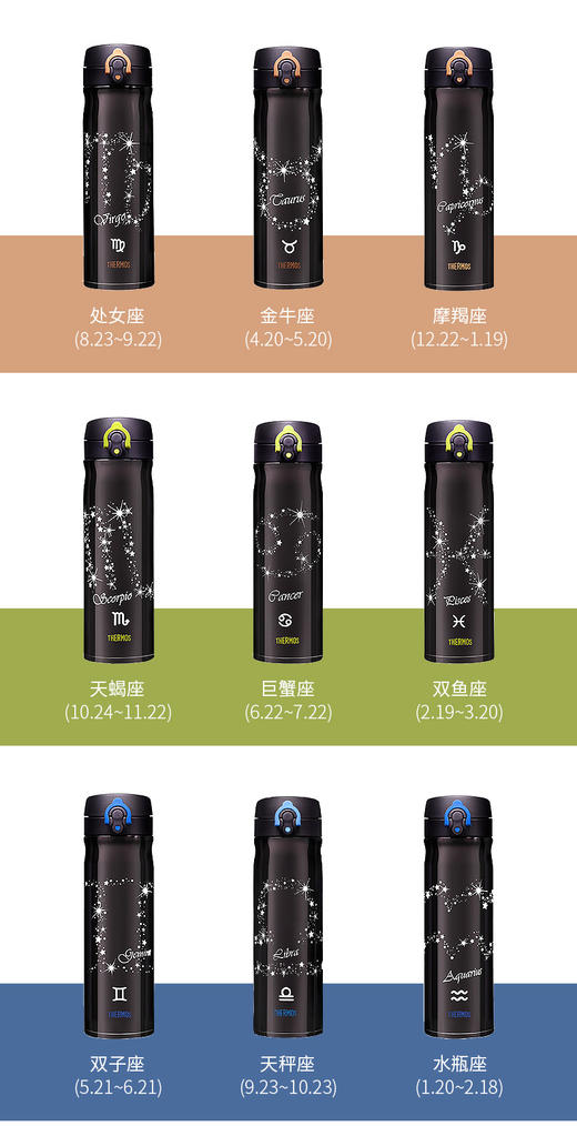 膳魔师星座真空不锈钢保温杯TCMB-550 商品图1