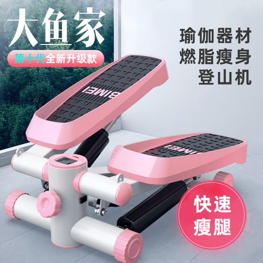 【拆箱即用】大鱼家踏步机，全方位有氧运动，健身塑性，燃烧卡路里 商品图10