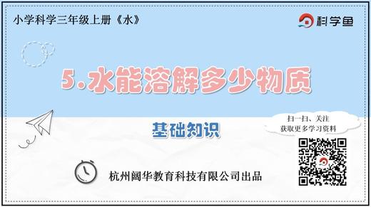 3.1.5《水能溶解多少物质》基础课 商品图0