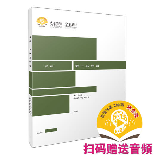 武玮 第一交响曲 商品图0