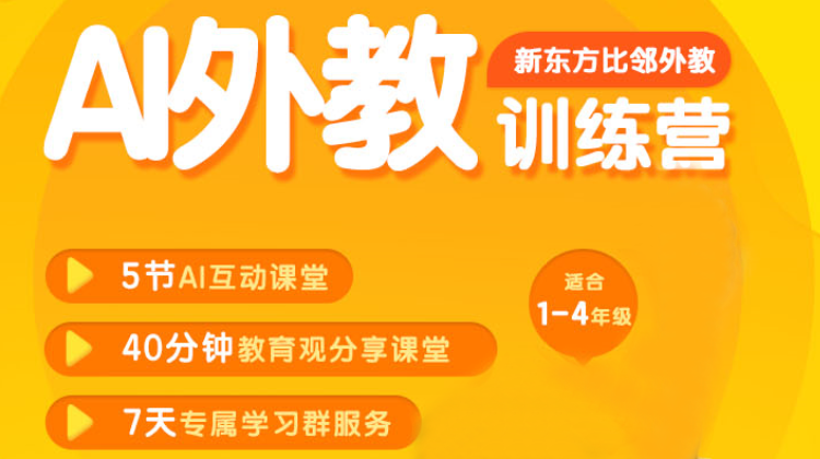 AI外教训练营-0810
