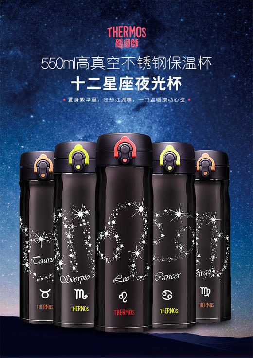 膳魔师星座真空不锈钢保温杯TCMB-550 商品图0