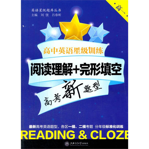 高中英语星级训练——阅读理解+完形填空（高一） 商品图0