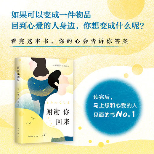 谢谢你回来 商品图1