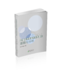 区域经济系统的灰色理论建模与分析 商品缩略图0