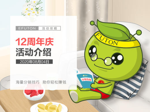 12周年庆店主专属活动和店铺活动预告 商品图0