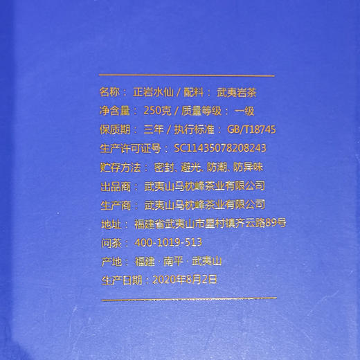 【武夷岩茶】正岩水仙礼盒 商品图5