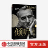 倾听 美国卡内基训练机构 著 励志 人际沟通 自我实现 戴尔卡内基 人性的弱点作者 中信出版社图书 正版 商品缩略图0
