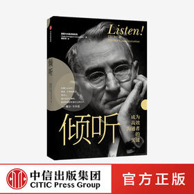 倾听 美国卡内基训练机构 著 励志 人际沟通 自我实现 戴尔卡内基 人性的弱点作者 中信出版社图书 正版