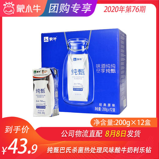 纯甄巴氏杀菌热处理风味酸牛奶利乐钻200g×12盒 商品图0