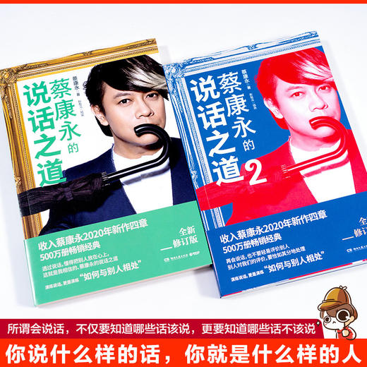 XM蔡康永的说话之道套装2020新版 商品图1