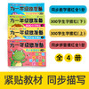 为一年级做准备（全4册）数学描红+拼音描红+300生字上+300生字下 幼小衔接一日一练字帖数学拼音汉字语文数字描红0到100笔顺笔画0到10一20学前班练习册幼儿园书籍早教大班练习本幼升小教材全套 商品缩略图1