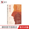 项塔兰 格里高利·大卫·罗伯兹 著 黄中宪 译 与 权力的游戏 并肩成为澳大利亚监狱被借阅次数最多的两本书大鱼读品小说 商品缩略图0