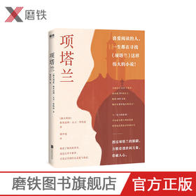 项塔兰 格里高利·大卫·罗伯兹 著 黄中宪 译 与 权力的游戏 并肩成为澳大利亚监狱被借阅次数最多的两本书大鱼读品小说