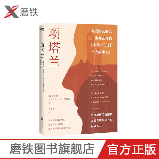 项塔兰 格里高利·大卫·罗伯兹 著 黄中宪 译 与 权力的游戏 并肩成为澳大利亚监狱被借阅次数最多的两本书大鱼读品小说 商品图0