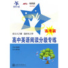 高中英语阅读分级专练（高考篇） 商品缩略图0