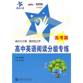 高中英语阅读分级专练（高考篇）