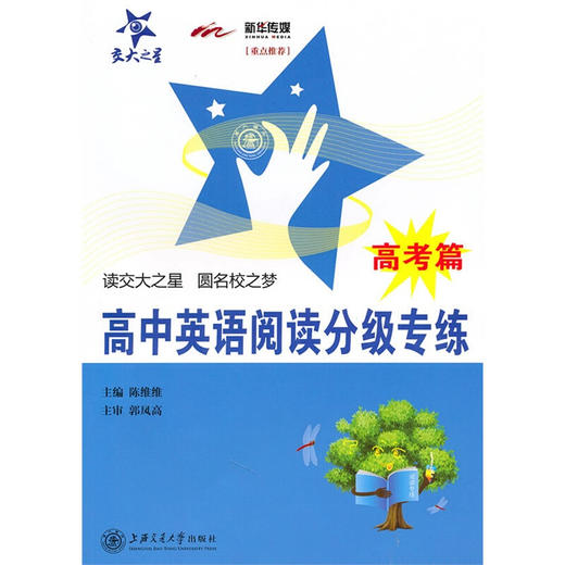 高中英语阅读分级专练（高考篇） 商品图0
