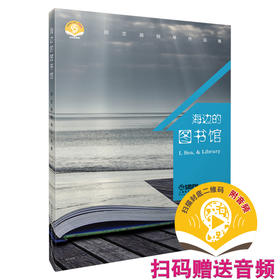 海边的图书馆 田艺苗钢琴作品集 扫码赠送配套音频 田艺苗钢琴作品集 上海书展重点推荐图书