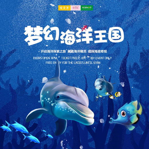 暑期旅行 |  梦幻海洋王国 /// 玩转神秘海洋世界，一起邂逅海洋精灵，窥探海底奇观，悠然徜徉海底隧道，还有超可爱萌宠与您亲密互动 商品图0