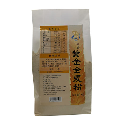 海麦自然农法黄金全麦面粉 整颗小麦石磨制含麸皮无添加 商品图1