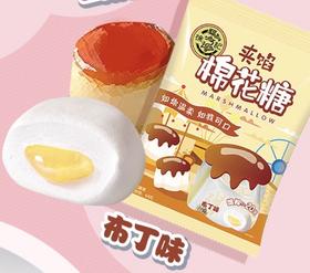 徐福记夹馅棉花糖布丁味