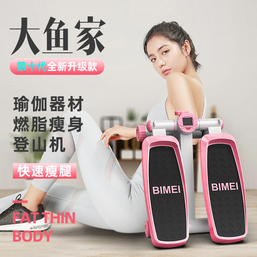 【拆箱即用】大鱼家踏步机，全方位有氧运动，健身塑性，燃烧卡路里 商品图5