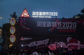  竹态纸上刺绣，亮相淘宝造物节 