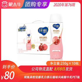 纯甄果粒轻酪乳白桃石榴味风味酸牛乳PET瓶230g×10瓶