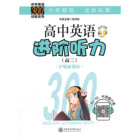 高中英语进阶听力（高二）
