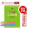 古文经典·初中版  9787313134639 商品缩略图0