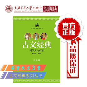 古文经典·初中版  9787313134639