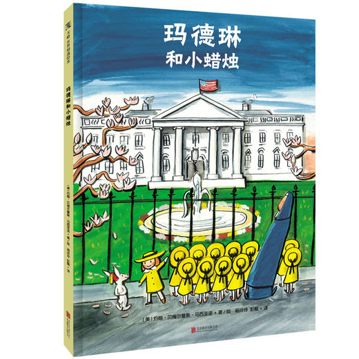 玛德琳和小蜡烛 商品图0