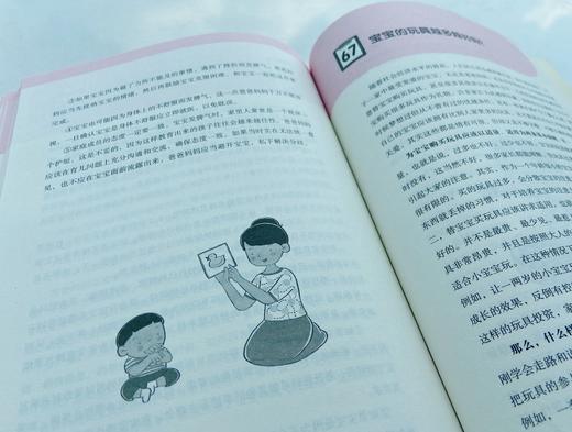 从0岁到3岁：婴幼儿健康发展家庭指导 商品图3
