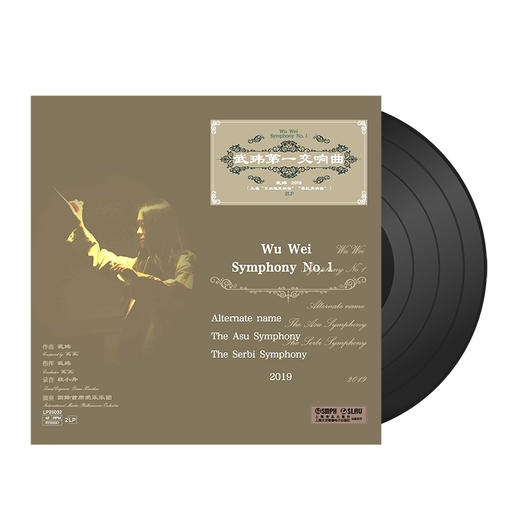 武玮第一交响曲 黑胶唱片 商品图0