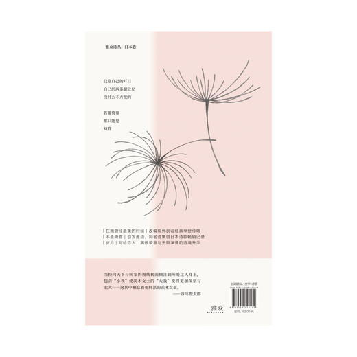 在我曾经最美的时候：茨木则子诗集 商品图2