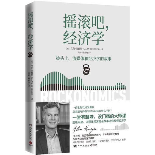 摇滚吧经济学 商品图0