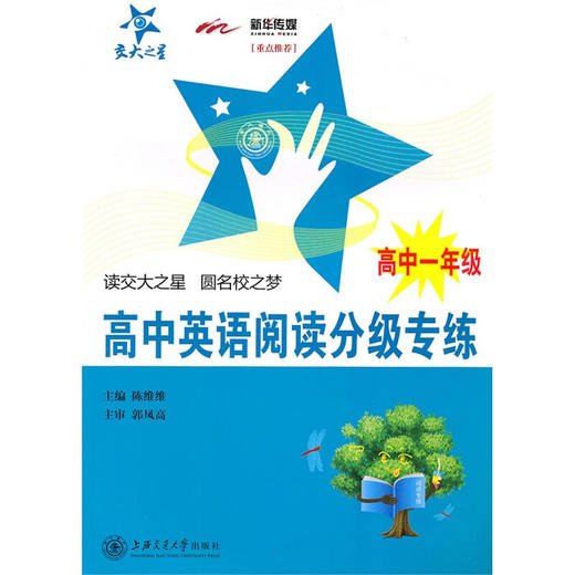 高中英语阅读分级专练（高中一年级） 商品图0