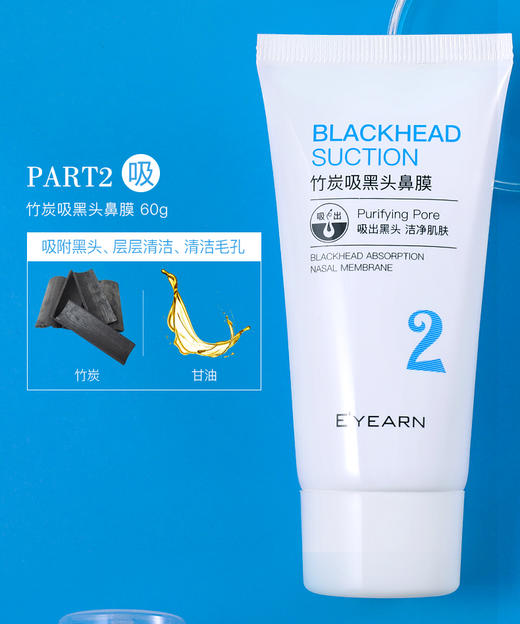 【第二件半价】竹炭去黑头三步曲   温和不伤肤的鼻部吸黑器 商品图3