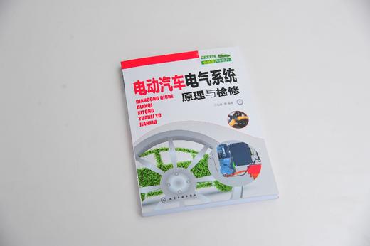 新能源汽车系列 电动汽车电气系统原理与检修 新能源汽车维修书籍 电动汽车电气基础知识动力电池及管理系统充电系统空调系统维修 商品图3