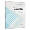 电子技术基础 数字部分 第六版 学习辅导与习题解答 9787040386202 商品缩略图0