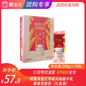 纯甄燕麦红枣味风味酸牛乳康美笑脸包200g×10包（礼盒装）