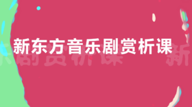 第十一集 音乐剧的音乐会