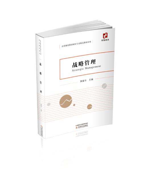 战略管理 商品图0